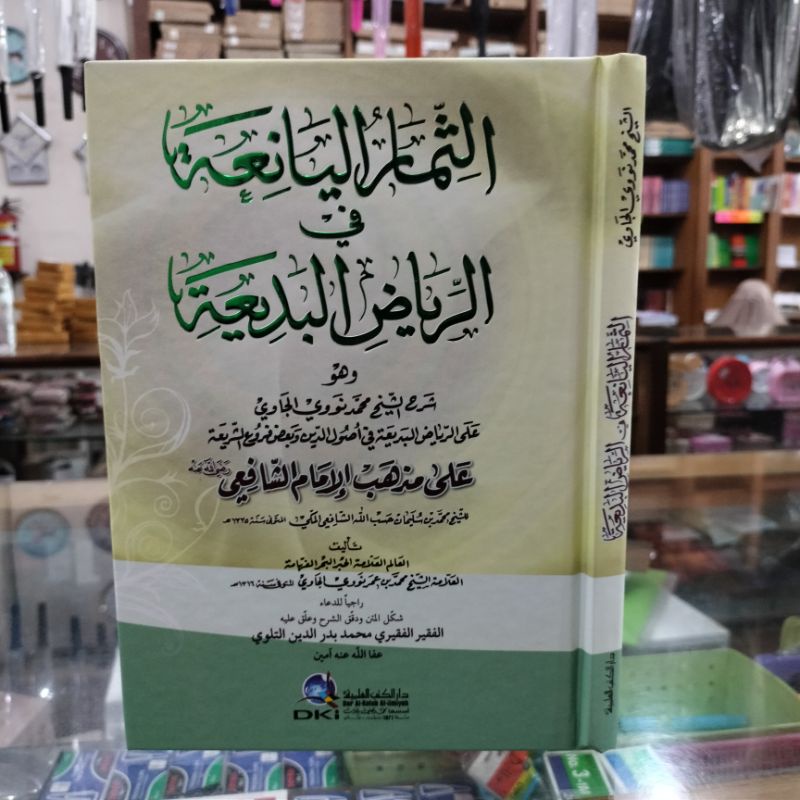 Balai Kitab Santri - SIMARUL YANI'AH / Riyadul badiah DKI Ilmiyyah bairut kuning