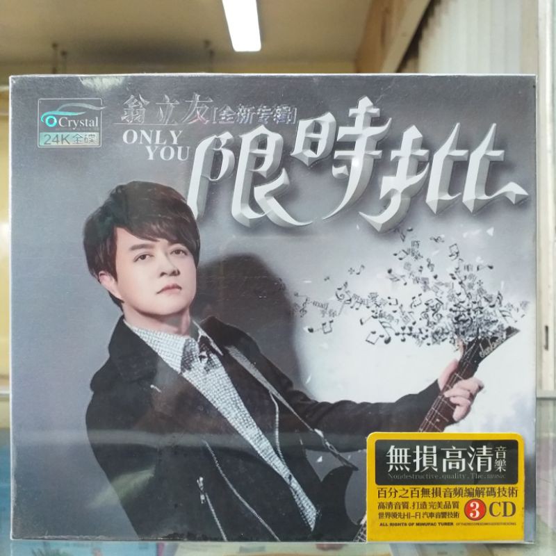 Cd. Only You/Weng Li You/Lagu Hokkien Original