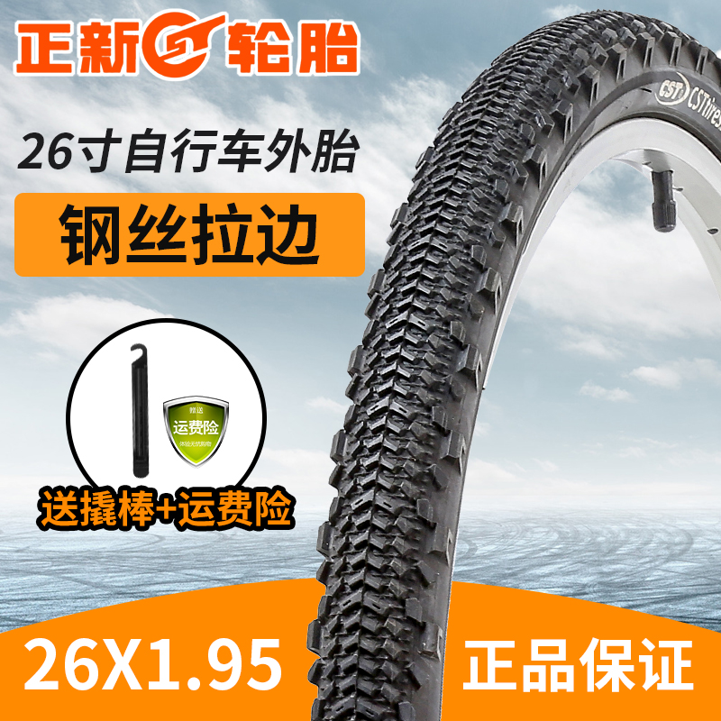 26x1 95 bike tire