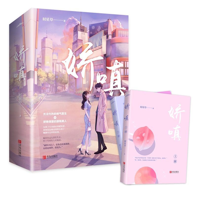 buku novel Mandarin impor Jiao Chen 2 buku