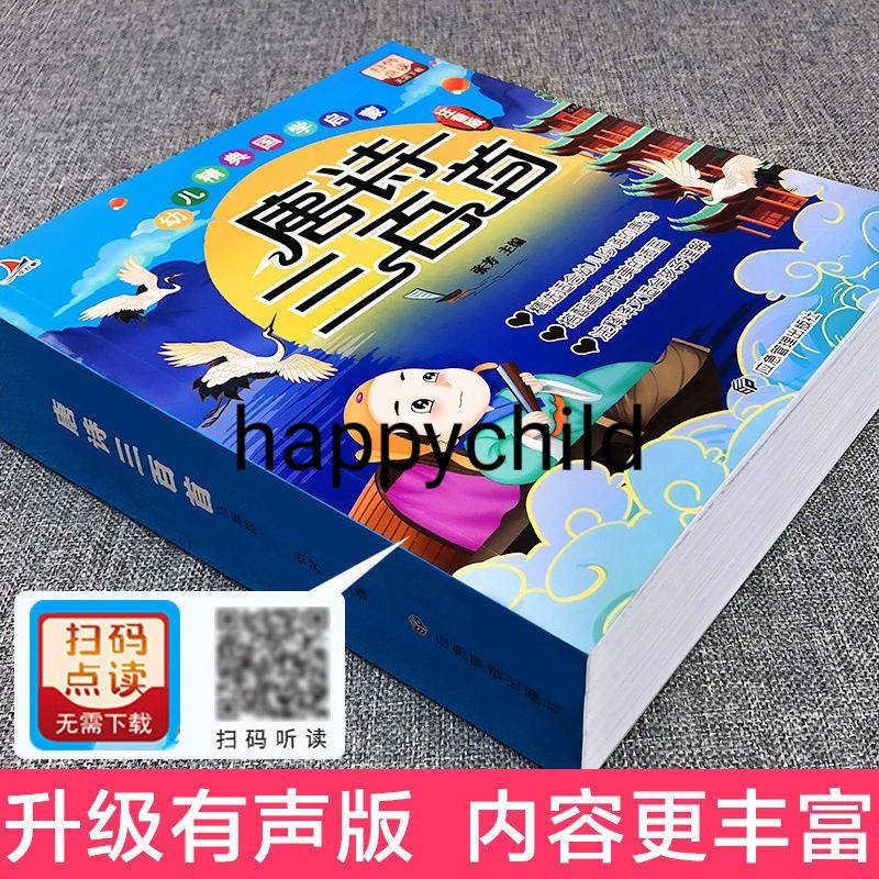 Scan QR tangshi tang dynasty 唐诗300  original buku mandarin buku impor buku anak happychild