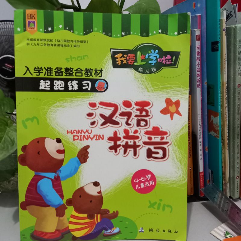 Jual PL Mandarin Book Buku Belajar Hanyu Pinyin Indonesia Shopee 