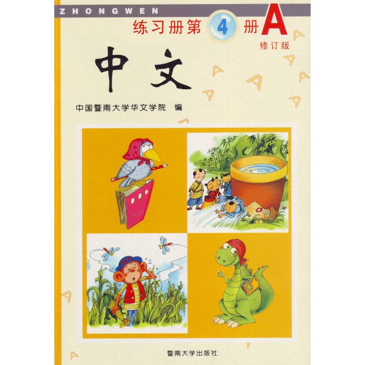 Buku Mandarin Zhongwen Workbook 4A