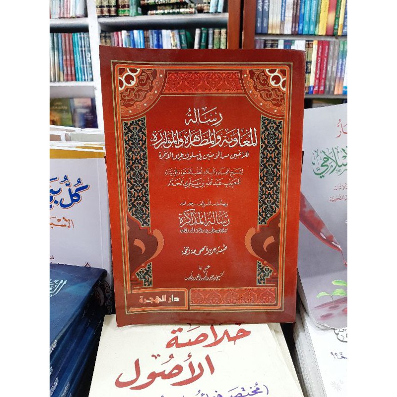 Kitab Risalatul Muawanah Mu'awanah 20x28 Kuning Korasan Darul Hijrah