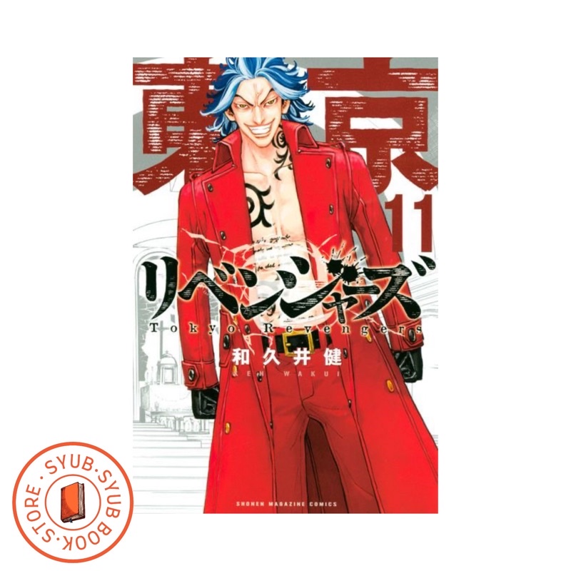 [JP] TOKYO REVENGERS KOMIK VOL 11-24