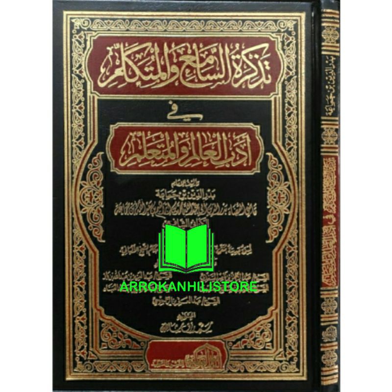 Kitab Arab TAZKIROTUS SAMI' WAL MUTAKALLIM TADZKIROTUS