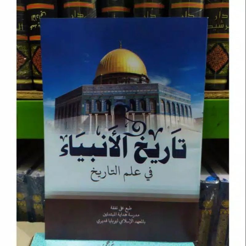 Tarikhul anbiyai lirboyo