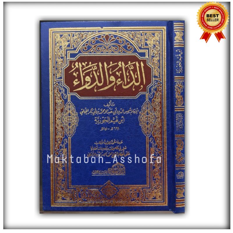Kitab Ad Da'u Wad Dawa' Ad DA u Wad Dawa u Dar Alamiyah Dar Ibnul Jauzi Mesir الجواب الكافي الداء وا