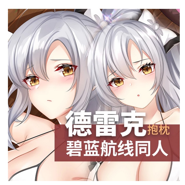 Dakimakura Drake Azur Lane