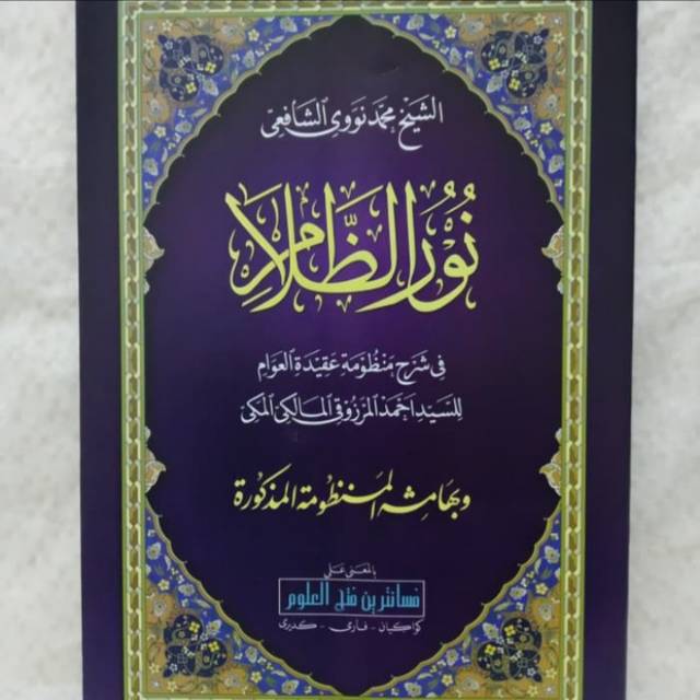 Kitab NURUD DHOLAM Makna Pesantren Petuk - Syarah Aqidatul Awam