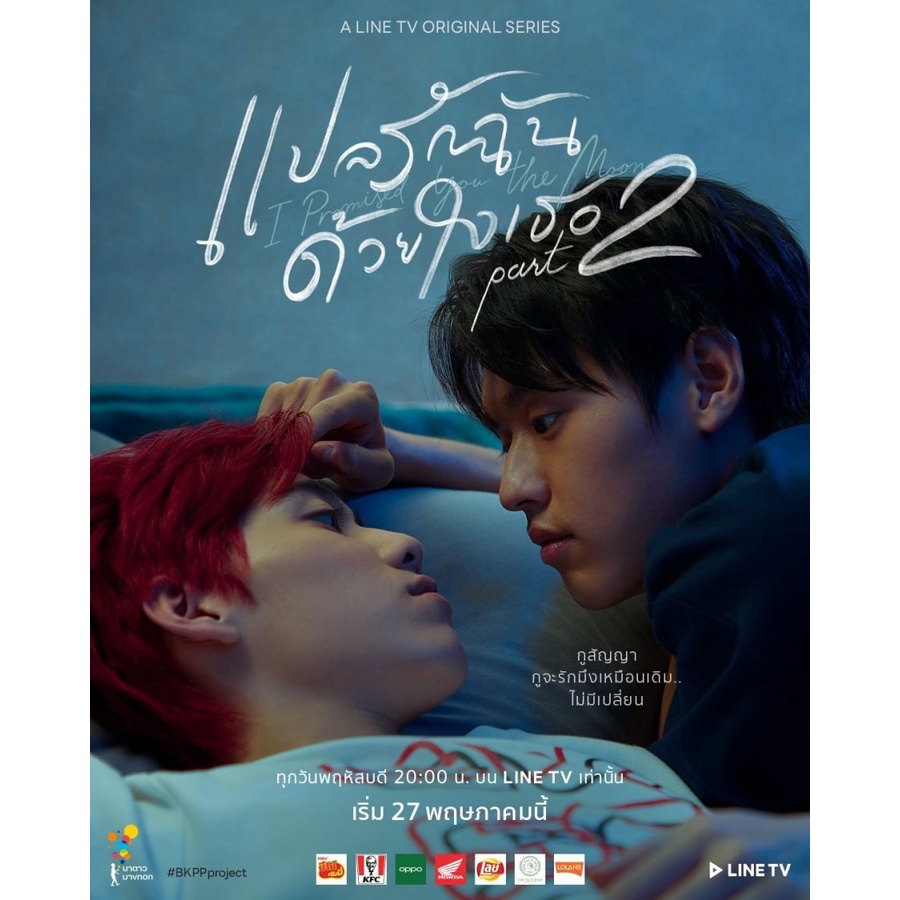 Thailand Drama I Promised You the Moon Subtitle Indonesia + Bonus Soundtrack Drama