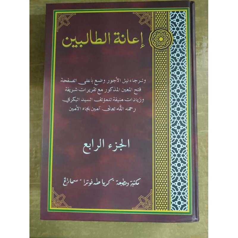KItab Ianah / Ianah Tolibin 4 jilid tp