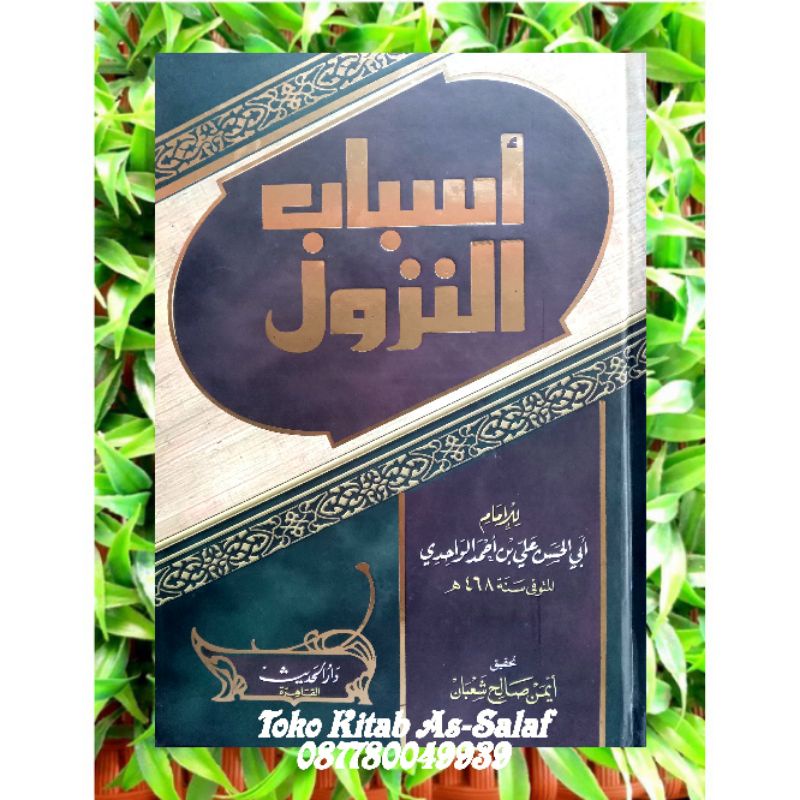 أسباب النزول / Asbabun Nuzul Al Wahidi Cetakan Darul Hadith Mesir