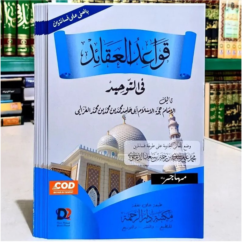 Aqidah Tauhid imam Ghozali - Kitab qowaidul aqoid makna dan kosongan - Imam ghozali original