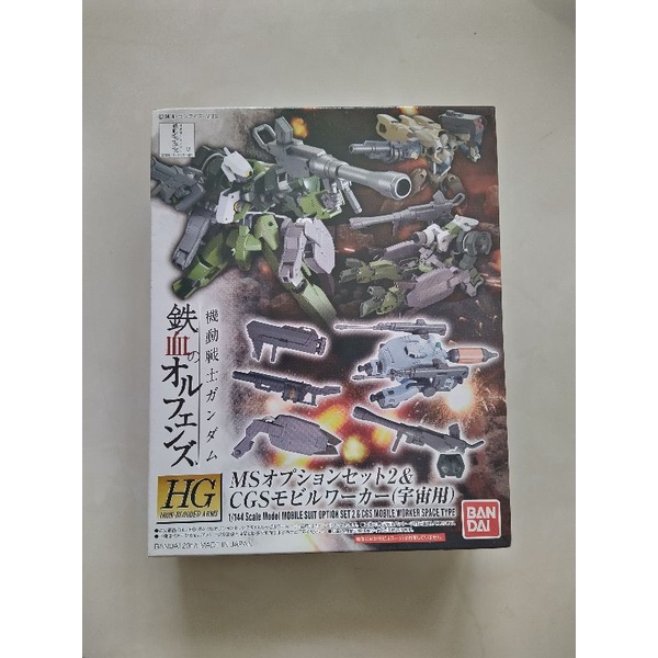 HG IBO ms option set 2 & cgs mobile worker 1/144