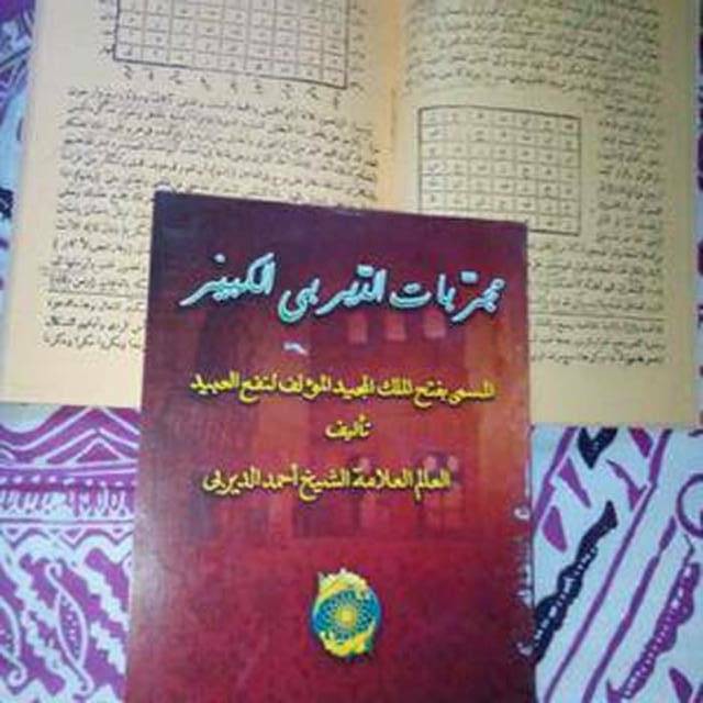 Mujarobat Dairobi Makna Pesantren Terlengkap