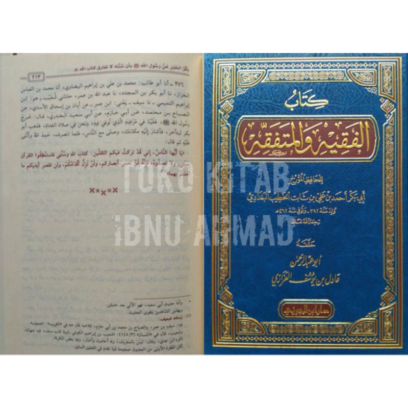 Kitab al Faqih wal Mutafaqqih | كتاب الفقيه والمتفقه