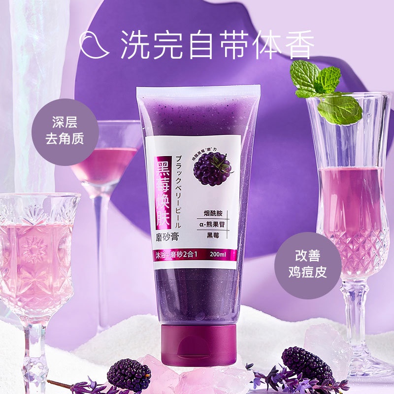 Exfoliating Gel Blackberry 200g Body Scrub Eksfoliasi Kulit Mati Exsfoliasi 200 ML [Tube]