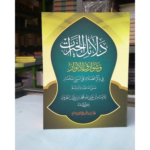 Dalail Al Khoirot Kitab Kuning Makna Petuk Kwagean lengkap