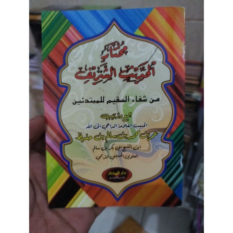 Mukhtarul Hadist Assyarif