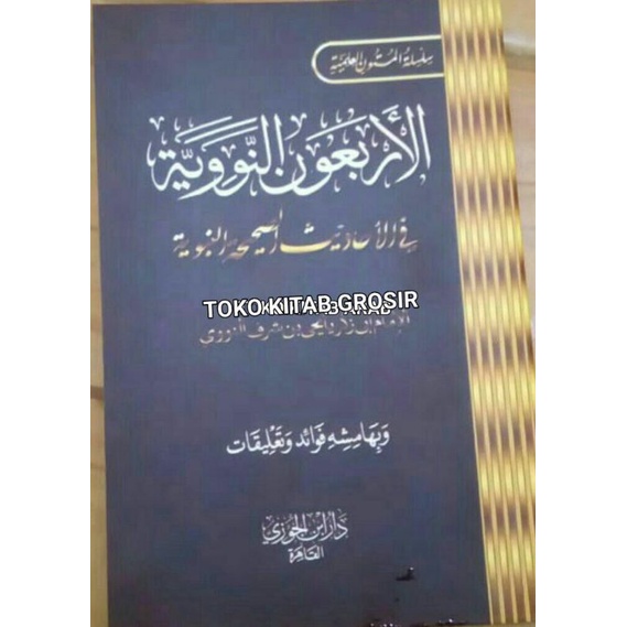 

الأربعين النووية Matan arba'in nawawi