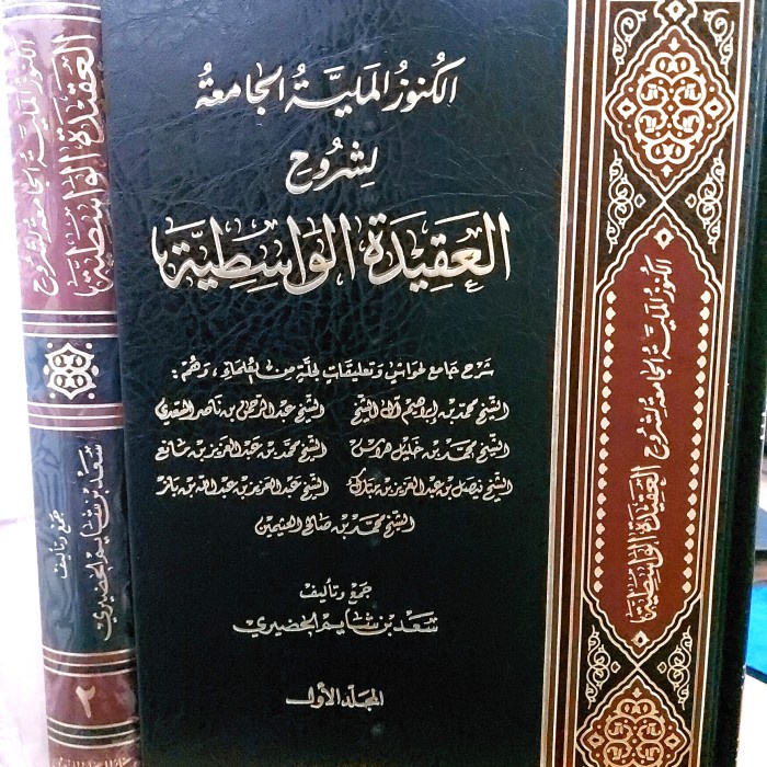 termurah Al-Kunuuzul Maliyah lisyuruh Aqidah Washitiyah (2 Jilid)