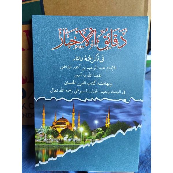 daqoiqul akhbar