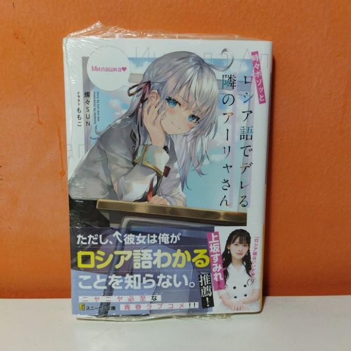 

Light Novel Tokidoki Bosotto Russia-Go De Dereru Tonari No Alya-San 1