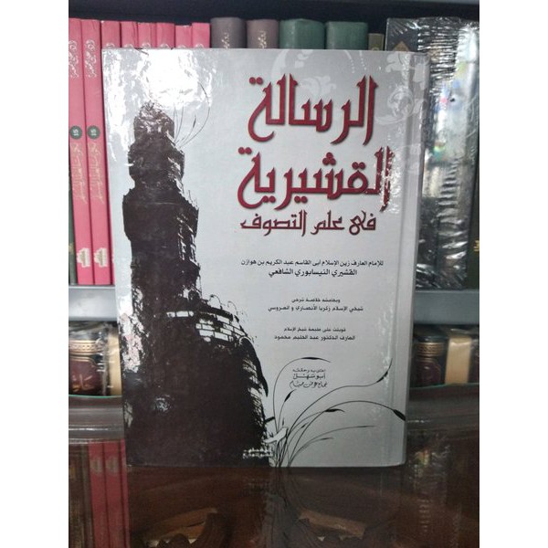 Risalah qusyairiyah