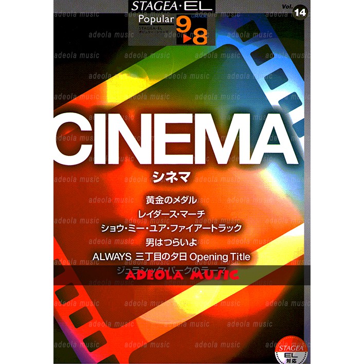Buku Electone / (EST-46) CINEMA / Electone Stagea / Electone Book