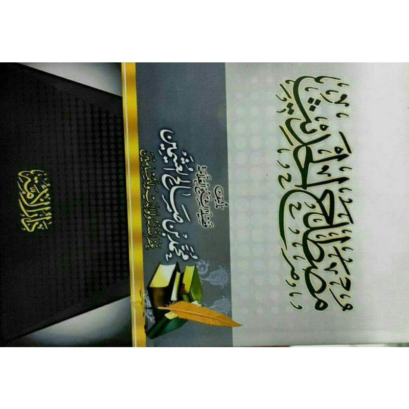 

مصطلح الحديث Mustholah hadits syeikh utsaimin_n