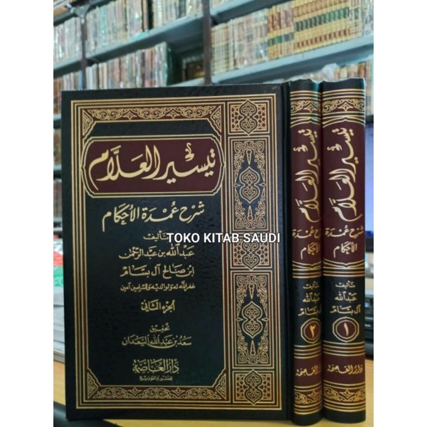 

تيسير العلام شرح عمدة الأحكام 1/2 - taisirul allam