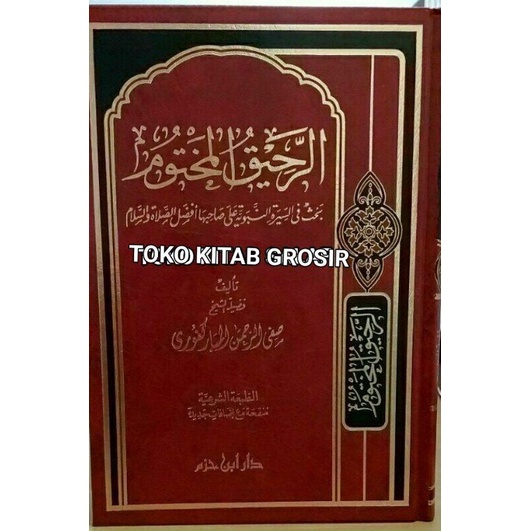 

Ar rohiqul makhtum الرحيق المختوم