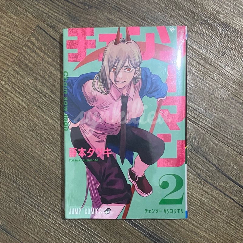 [booked] sealed manga chainsaw man jp edition volume 2