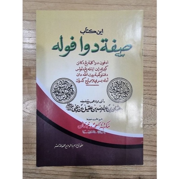 kitab sifat 20 Sifat Dua Puluh Ilmu Tauhid melayu