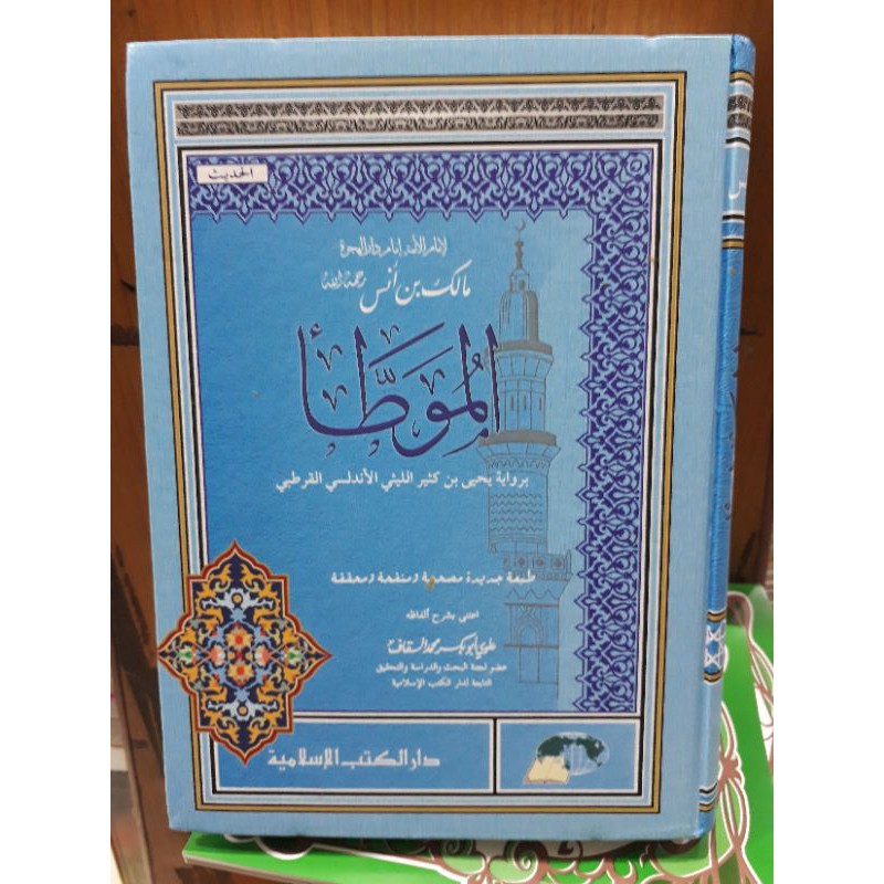 al muwatha (imam malik)