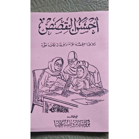 AHSANUL QISOS BAHASA SUNDA LENGKAP