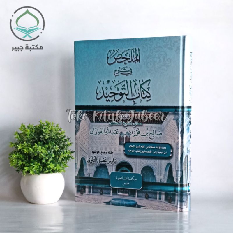 Al Mulakhos Fi Syarhi Kitabit Tauhid - الملخص في شرح كتاب التوحيد