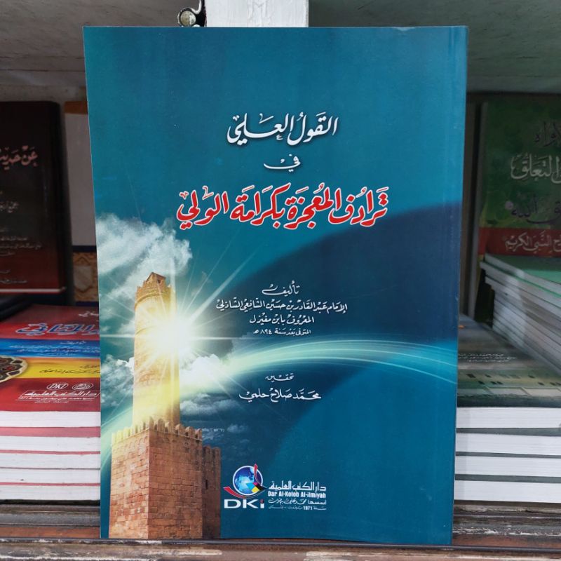 

Kitab Al qoul Ali