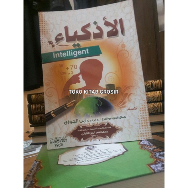 

al adzkia.al adzkiya الأذكياء