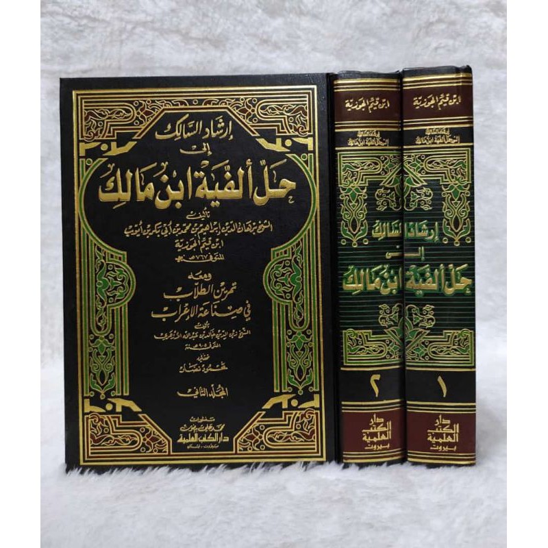Kutab Irsyadus Irsyad As Salik Ila Halli Alfiyah Ibn Malik 2 Jilid DKI