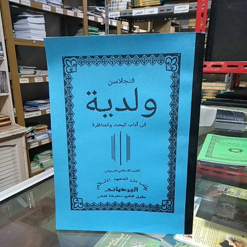 Penjelasan waladiah wardoy