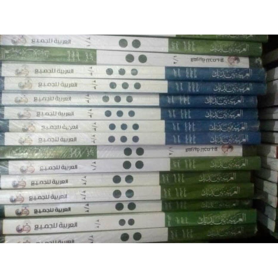 ( Buku ) Al Arobiyyah Baina Yadaik / Arabiyyah Bayna Yadaik (ABY)