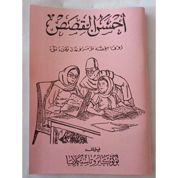 AHSANUL QISOS SUNDA/Ahsanul qisos