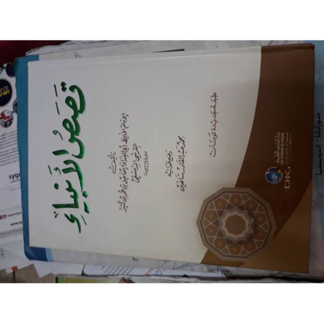 Kitab qisosul anbiya