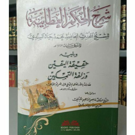 Kitab Syarah al Hikam al Athoiyyah - Syekh as Sindiy + Haqiqotul Yaqin wa Zulfatut Tamkin - Al Jiliy