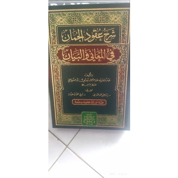 Syarah Uqudul Juman Fil Ma'anu wal Bayan Dki Bairut