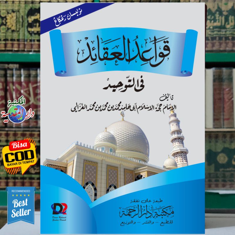 Qowaidul Aqoid aqo'id fi Tauhid - dasar aqidah tauhid - karya imam Ghozali Kosongan / Makna pesantre