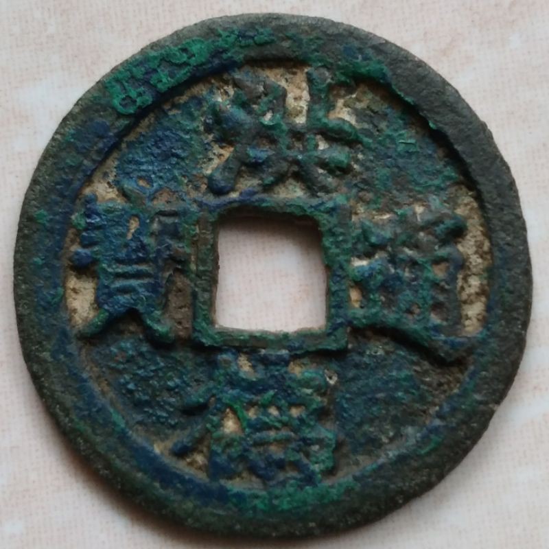 Koin Kepeng Gobog Annam Vietnam Kuno 1 Cash Hong Duc 1470-1497