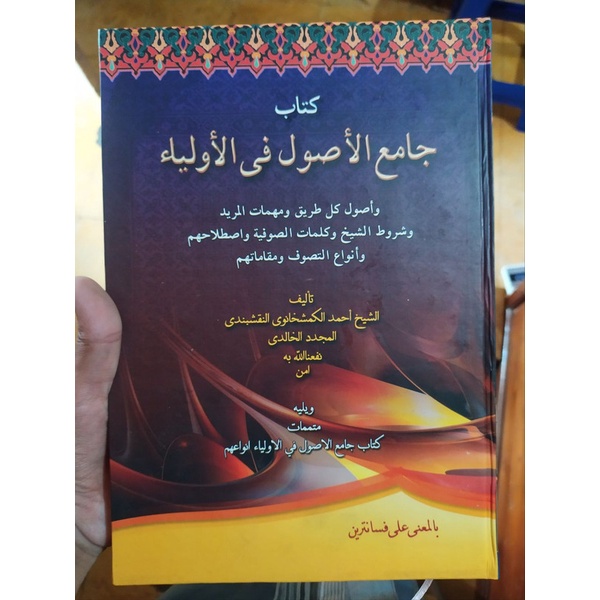 

Jami'ul Ushul Fil Auliya Makna Petuk/Kitab Makna Pesantren/Kitab Petuk/Kitab Kuning/Mbah Santri